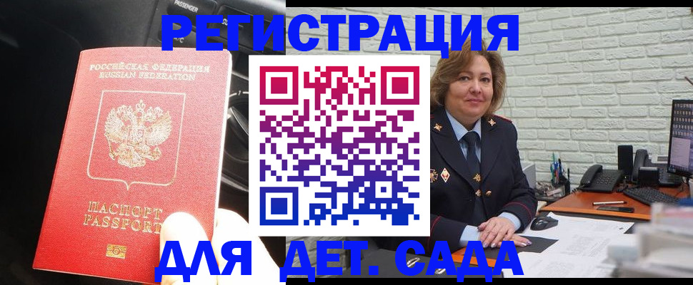регистрация для дет. сада в Алагире