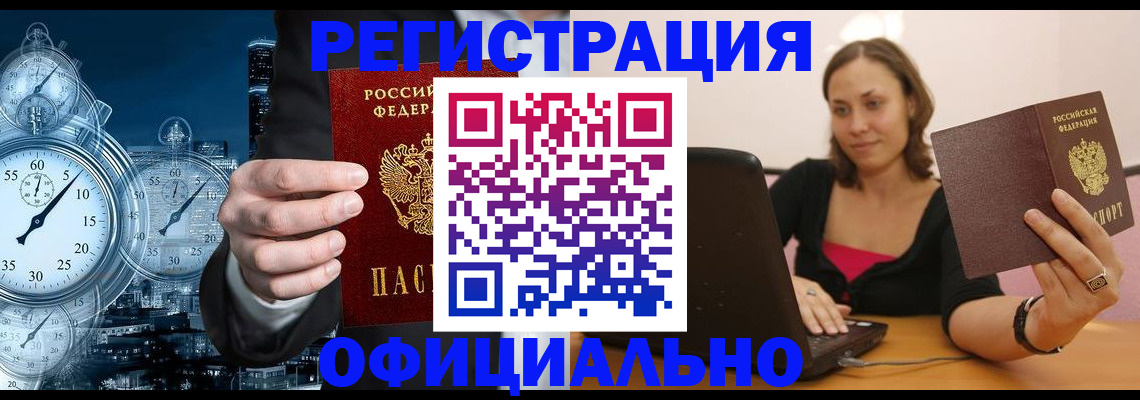 временная регистрация в Алагире