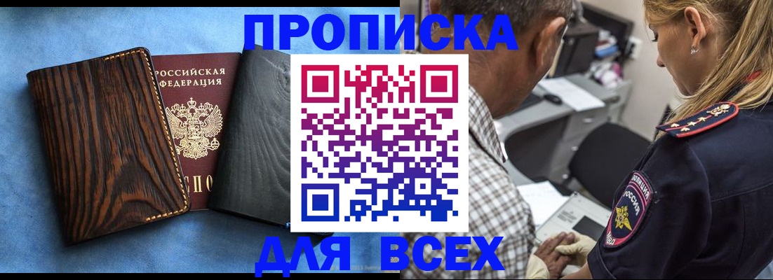 временная регистрация для всех в Алагире